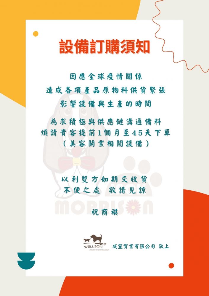設備訂購說明
