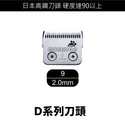 9號D系列刀頭-2mm