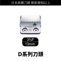 D系列刀頭-13mm