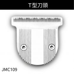 JMC109電剪T型刀頭