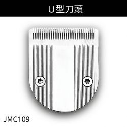 JMC109電剪Ｕ型刀頭