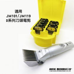 專業電剪刀套，適用JM101、JM119